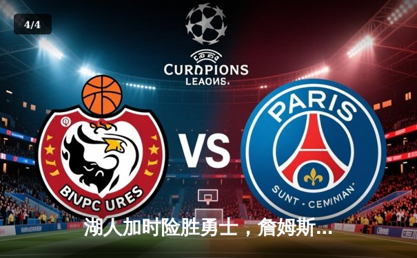 湖人加时险胜勇士，詹姆斯关键三分终结悬念，库里空砍40分难救主 - 4