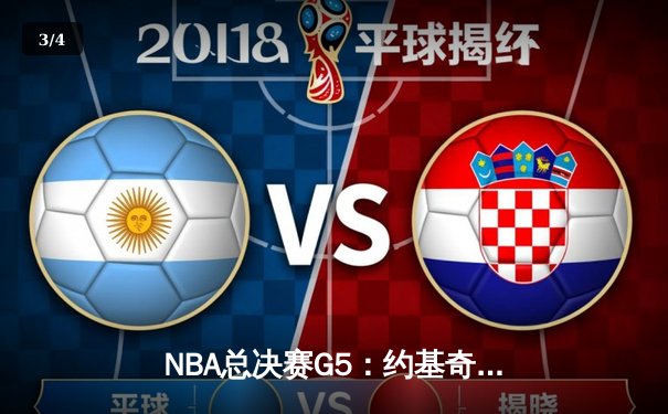 NBA总决赛G5：约基奇三双定乾坤，掘金逆转热火夺赛点 - 3