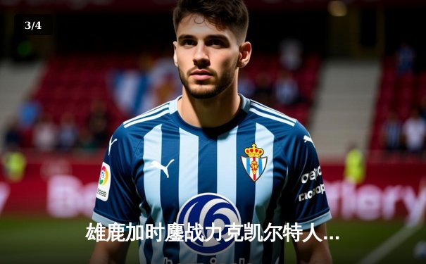 雄鹿加时鏖战力克凯尔特人 字母哥44+14+7统治攻防 - 3